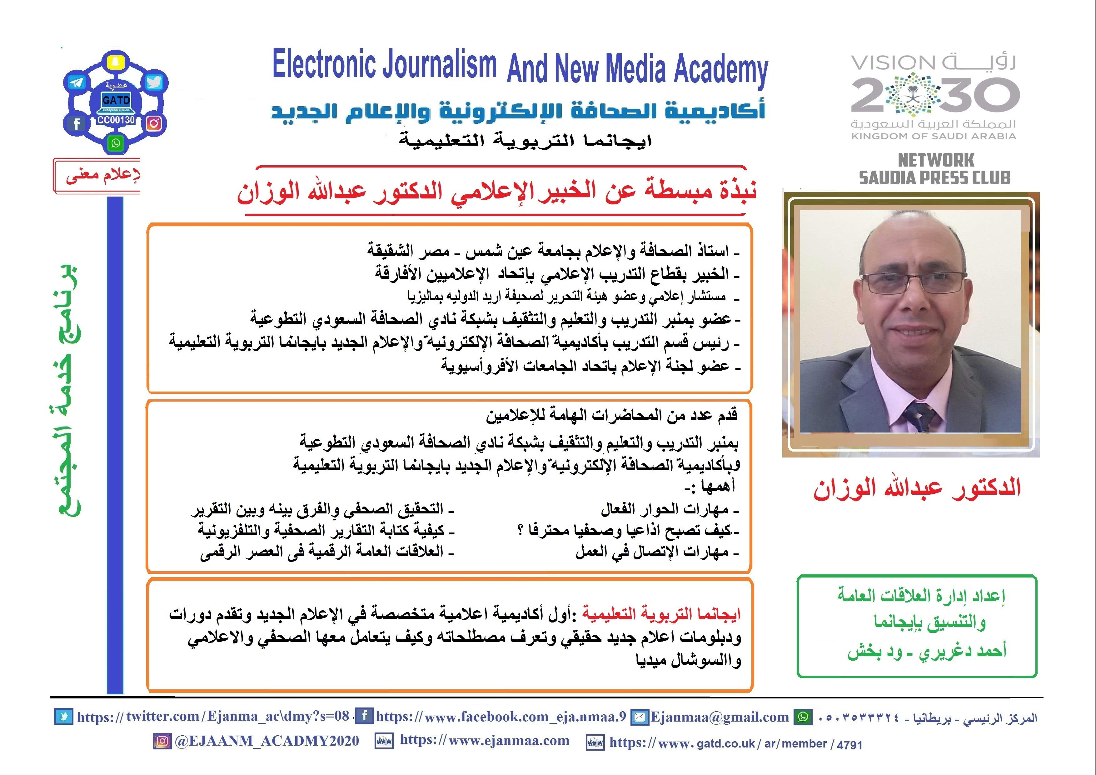 ايجانما الاعلامية تقدم محاضرة اعلامية بعنوان (مهارات الاتصال فى بيئة العمل) يستفيد منها اكثر من 600 اعلامي سعودي وعربي